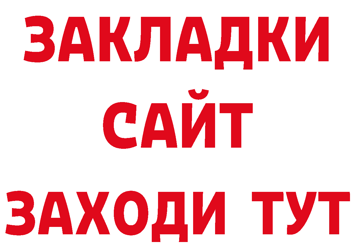 БУТИРАТ бутандиол ТОР дарк нет мега Нефтекамск